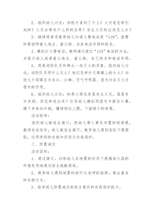 防灾减灾的小班安全教案.docx