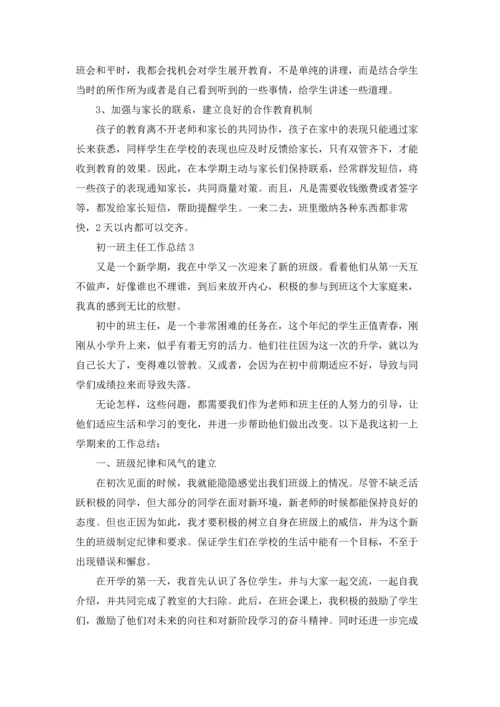 初一班主任工作总结(合集15篇).docx