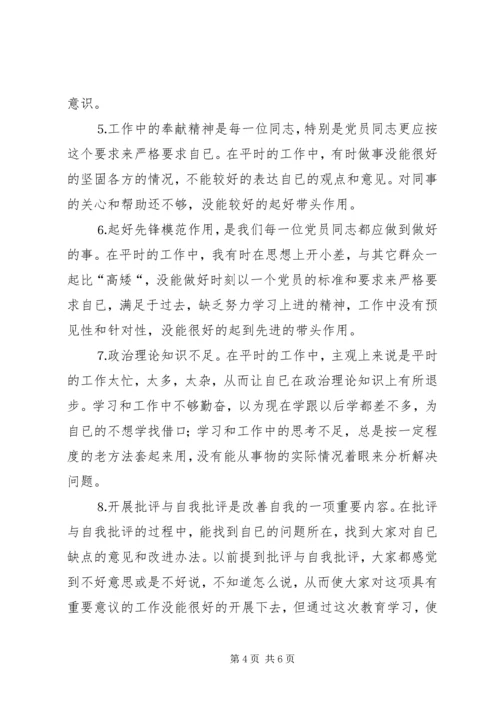 第二阶段党性分析材料.docx