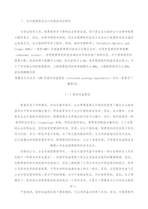 股票股利会计政策研究-.docx