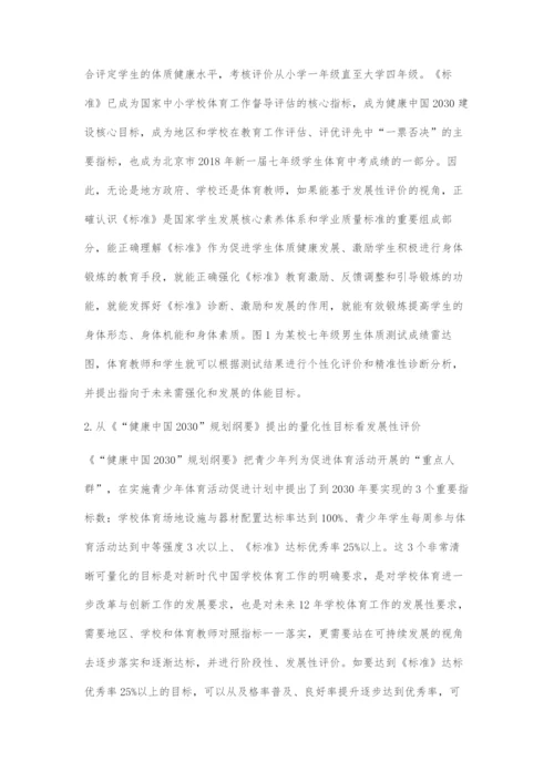 体育与健康课程需要发展性评价.docx