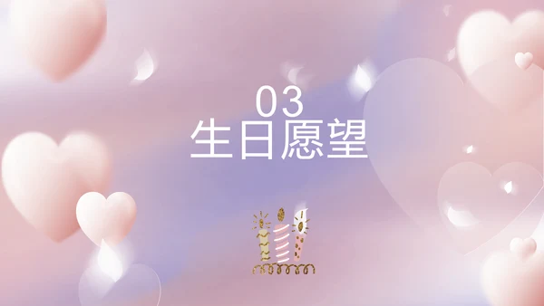 紫色梦幻生日派对生日快乐PPT动态模板