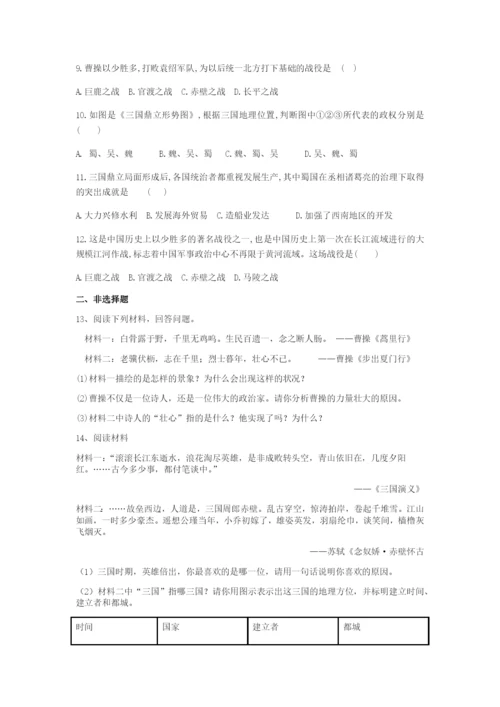 七年级历史上册第四单元三国两晋南北朝时期：政权分立和民族交融第课三国鼎立练习题新人教版.docx