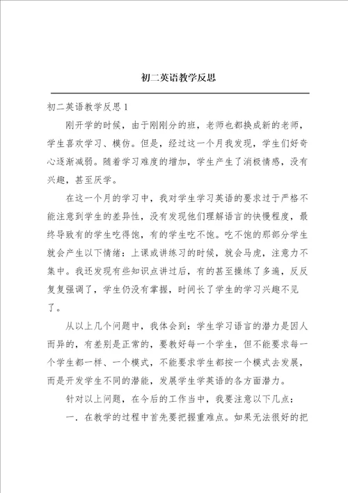 初二英语教学反思
