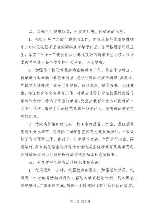 学校卫生健康教育工作总结 (2).docx