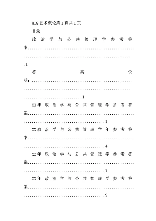 厦门大学材料真题XX(共4篇)