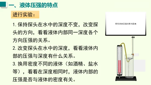 人教版（2024）物理八年级下册9.2液体的压强课件（46张PPT)