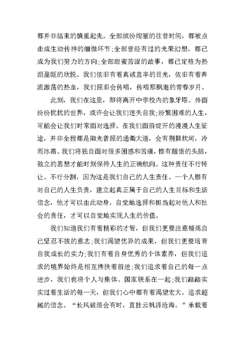 2021年高三学生毕业典礼致辞五篇
