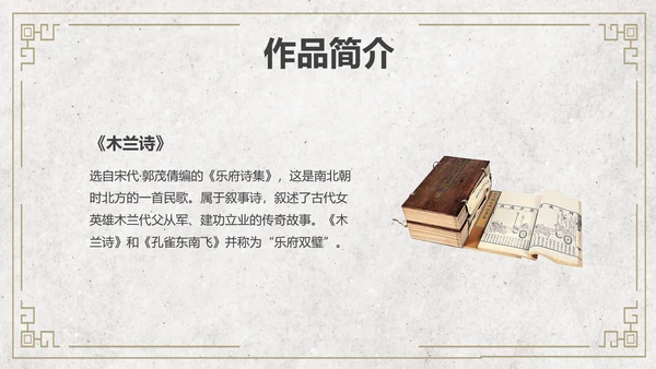 黄色简约风木兰诗课件
