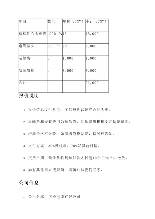 宿松铝合金电缆报价单