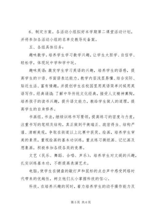 第二课堂工作计划 (4).docx