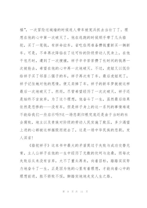 骆驼祥子小说读书心得700字5篇.docx