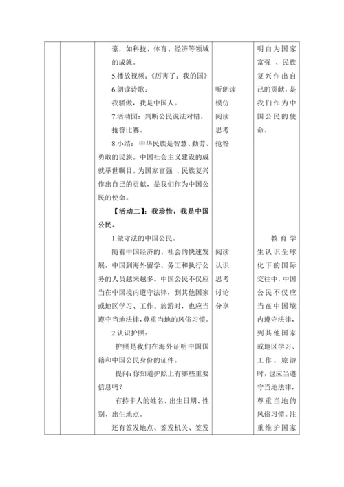 【核心素养目标】3. 公民意味着什么 第3课时 教案