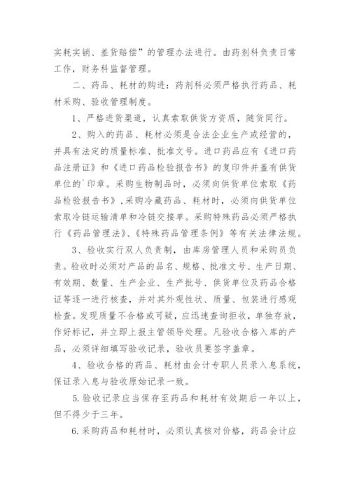 药品耗材进销存管理制度.docx