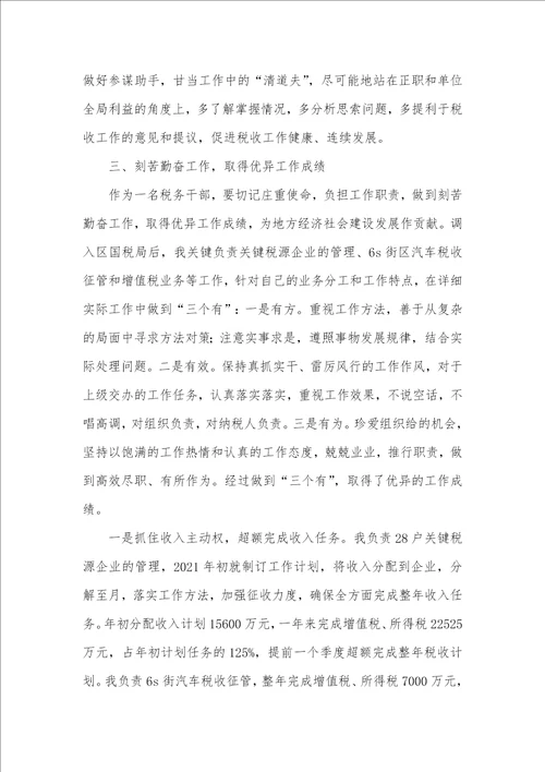 2021年最新优秀事迹演讲稿