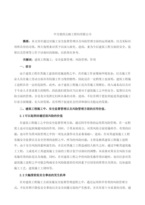 试析建筑工程施工安全监督管理中风险管理的作用.docx