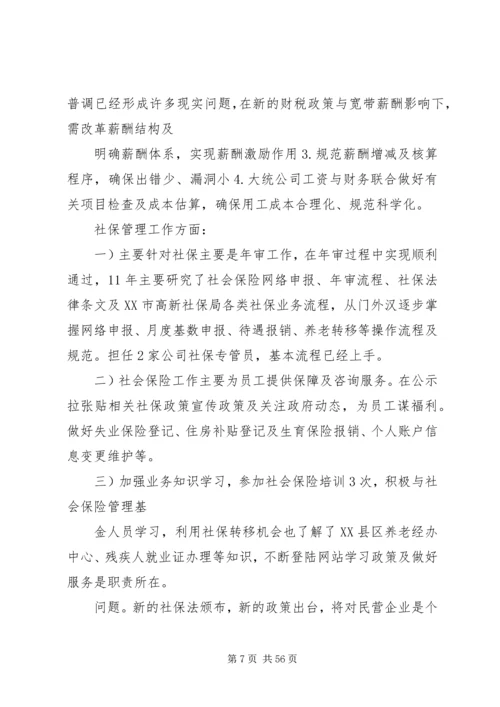 人事工作总结的不足以及心得精编.docx