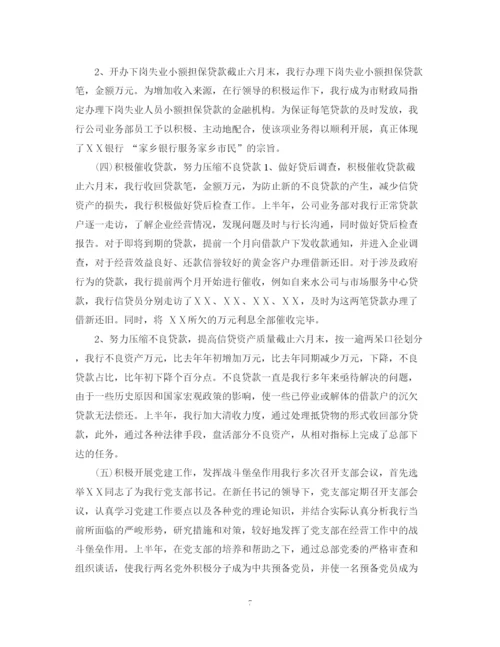 精编之银行下半年工作计划范文2.docx