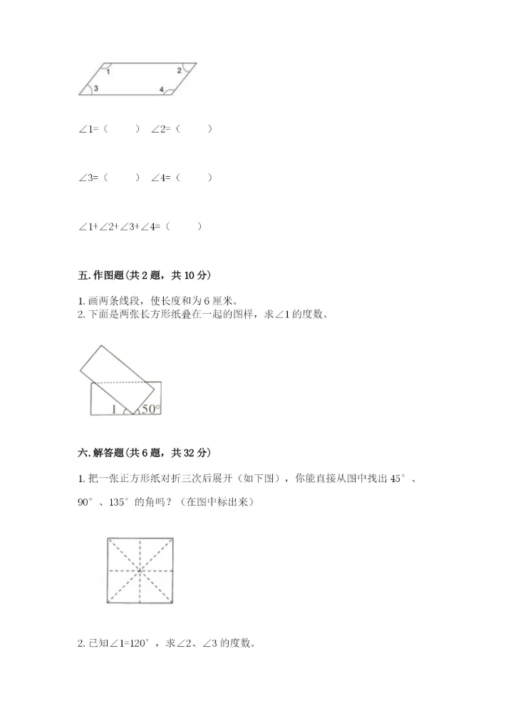 西师大版四年级上册数学第三单元 角 测试卷最新.docx