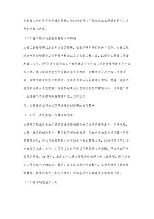 建筑工程施工现场进度控制管理研究吴晋光.docx