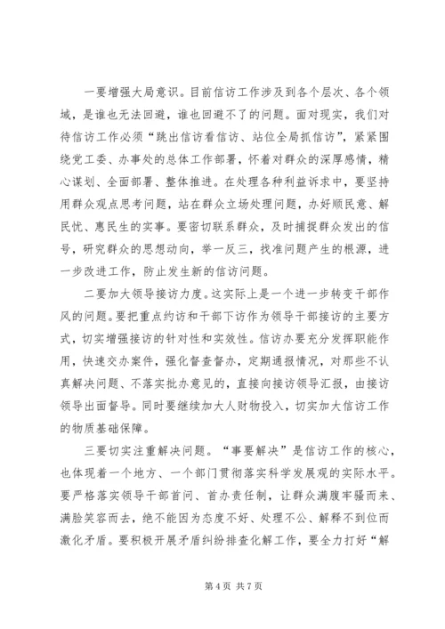 办事处书记在全办信访工作会议上的讲话 (2).docx