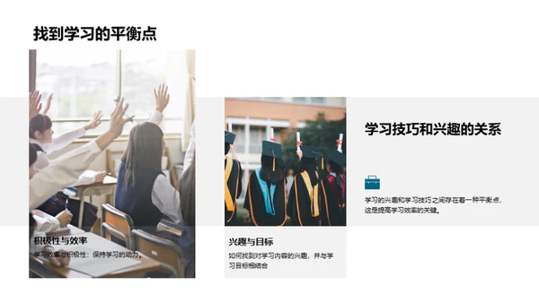 学习效率提升秘籍