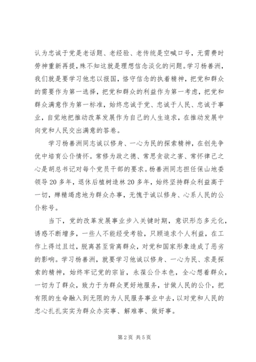 基层党员干部学习杨善洲先进事迹心得体会 (4).docx