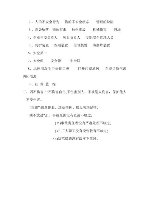 安全管理人员考试试题及答案.docx