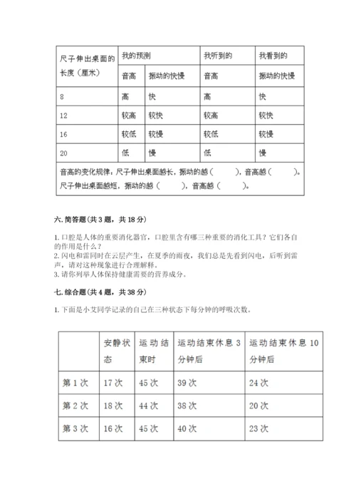 教科版四年级上册科学期末测试卷精华版.docx