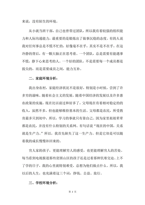 大学生职业生涯规划书简单格式