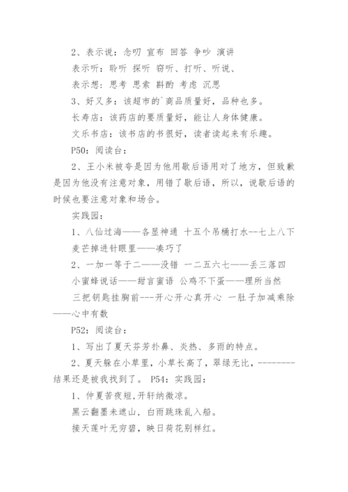 智趣暑假四年级语文暑假作业答案.docx