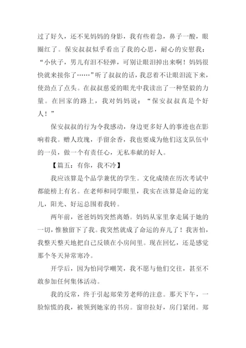 我身边的好人征文.docx
