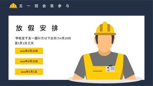 五一国际劳动节主题班会PPT模板