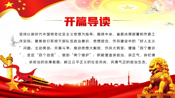 解读好人主义之害树立风清气正的政治生态党课PPT