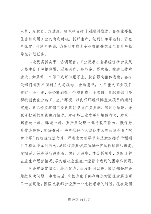 工业经济推进会议县长发言.docx