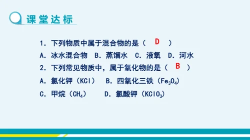 【轻松备课】人教版化学九年级上 第四单元 课题3 水的组成（第2课时）教学课件