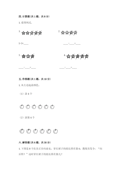 人教版一年级上册数学期中测试卷加解析答案.docx