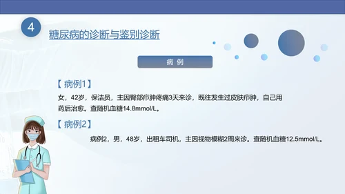 糖尿病慢性病健康教育宣传PPT课件