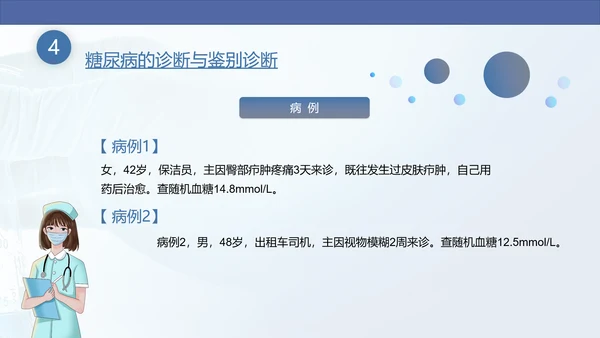 糖尿病慢性病健康教育宣传PPT课件