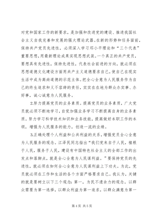 学习“保先”心得体会 (8).docx