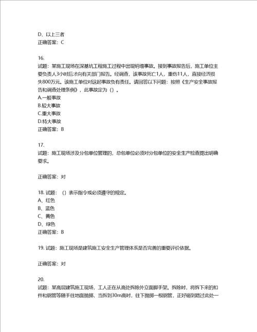 2022年江苏省建筑施工企业专职安全员C1机械类考试题库含答案第913期