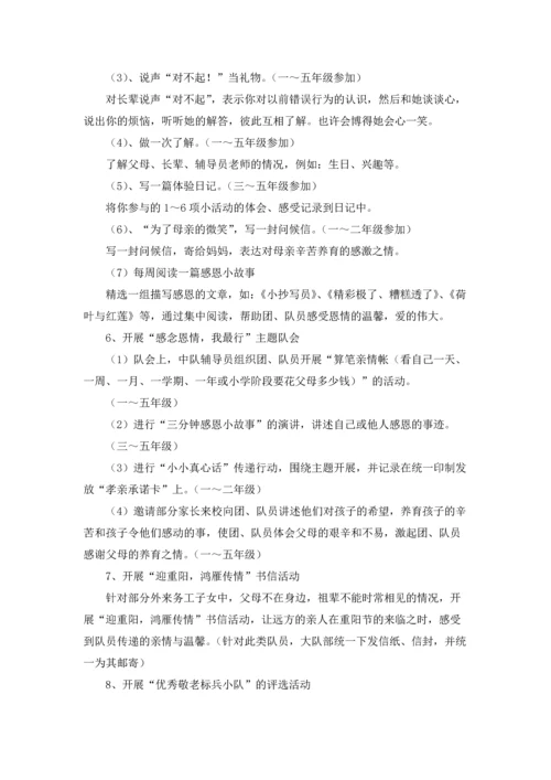 重阳节活动方案.docx