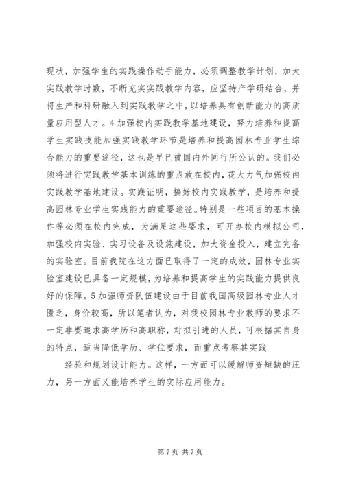 园林行业人才需求调查分析报告.docx