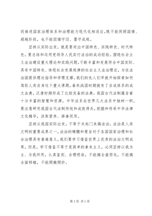 加快建设社会主义法治国家（全文）.docx