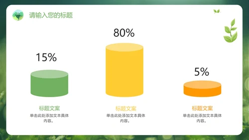绿色实景草地低碳环保教学PPT模板