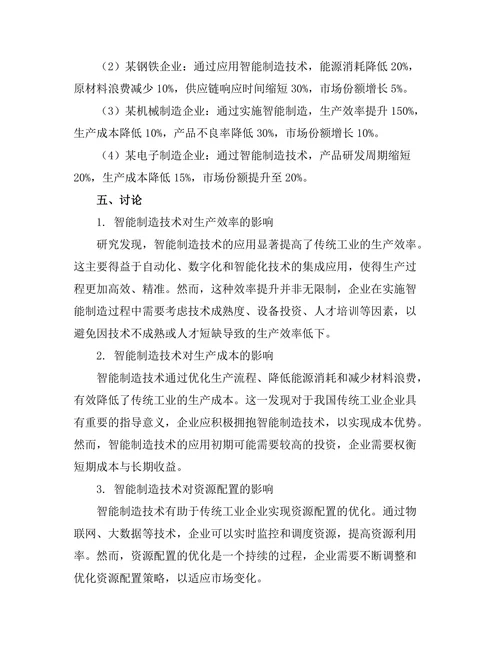 智能制造技术对传统工业的影响
