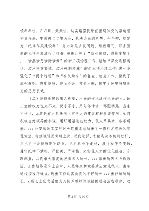 公安局思想政治工作五张特色牌 (3).docx