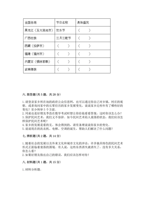 部编版四年级下册道德与法治 期末测试卷附答案（典型题）.docx