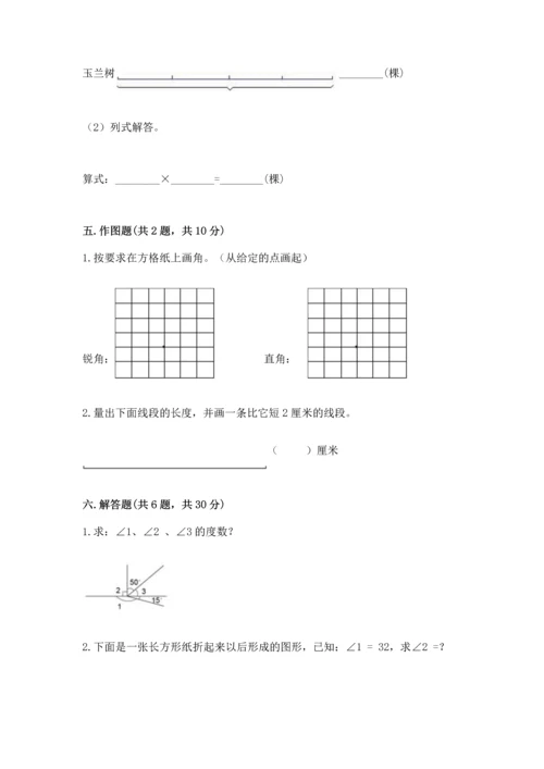 北京版四年级上册数学第四单元 线与角 测试卷（培优a卷）.docx