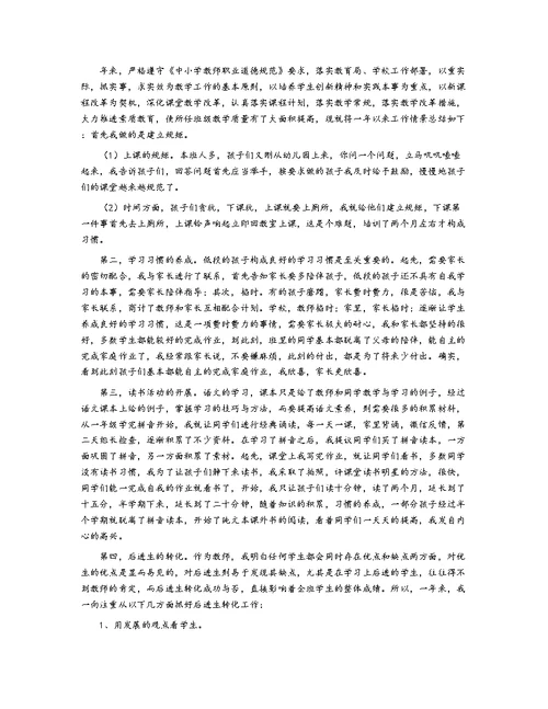 小学语文老师个人工作总结2021